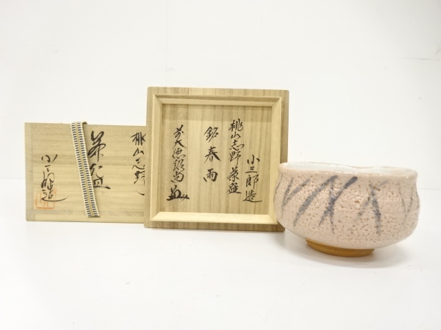 桔梗屋釜　五代　小三郎造　志野　茶碗(前大徳寺橋本紹尚書付)(銘：春雨)